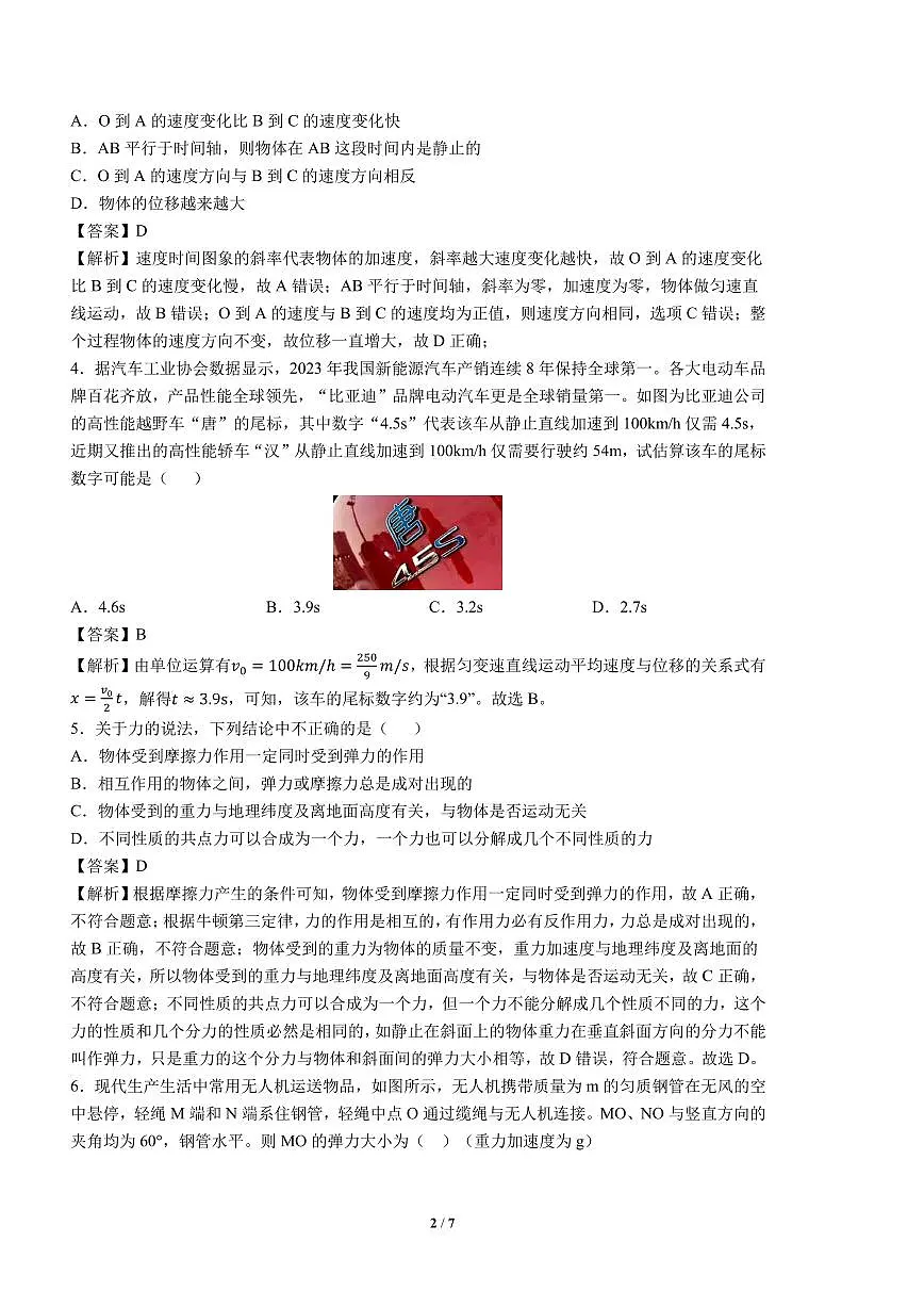 六校联合体2025-2026学年度第一学期期中考试试卷-高一物理（答案）第2页