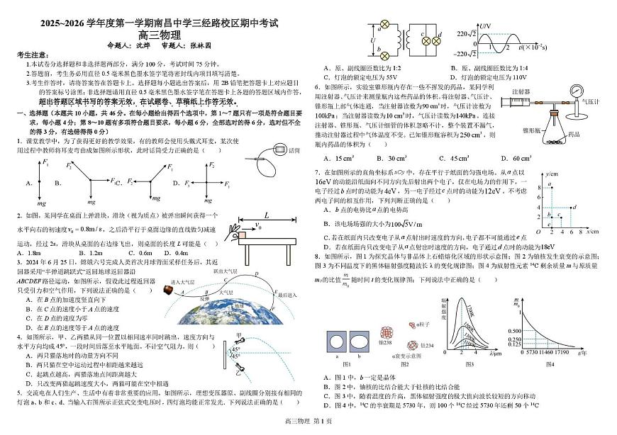 江西南昌中学2026届高三上学期11月期中物理试题+答案第1页