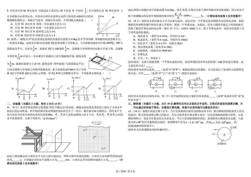 江西南昌中学2026届高三上学期11月期中物理试题+答案第2页
