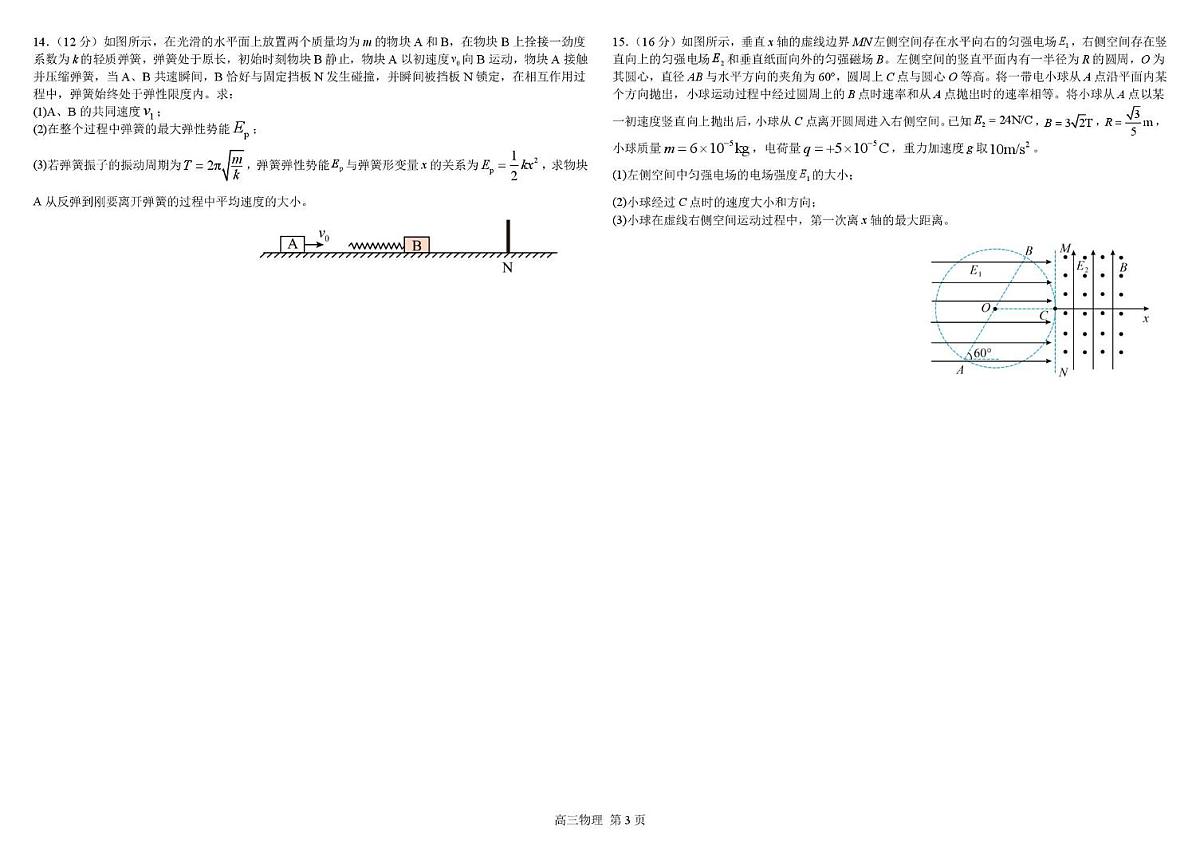 江西南昌中学2026届高三上学期11月期中物理试题+答案第3页