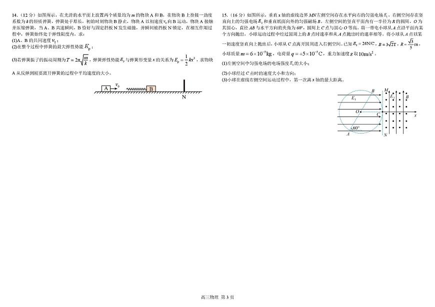 江西南昌中学2026届高三上学期11月期中物理试题+答案第3页