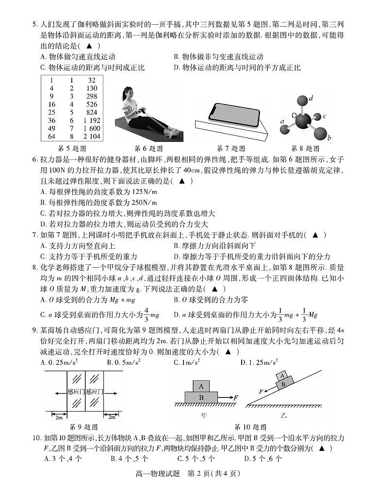 江苏省徐州市2025-2026学年高一上学期期中考试 物理试卷第2页