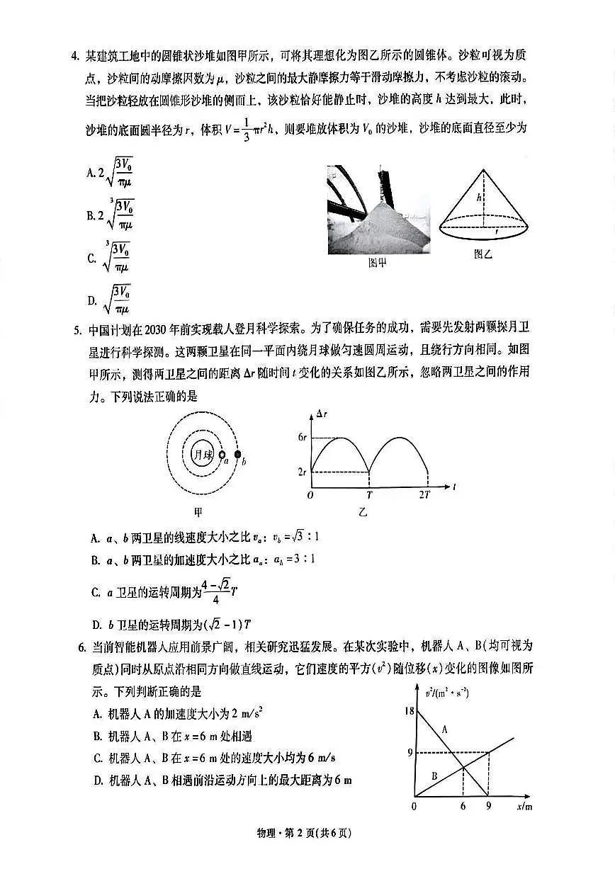 2026届云南省昆明市第一中学高三上学期11月第四次联考物理试卷（无答案）第2页