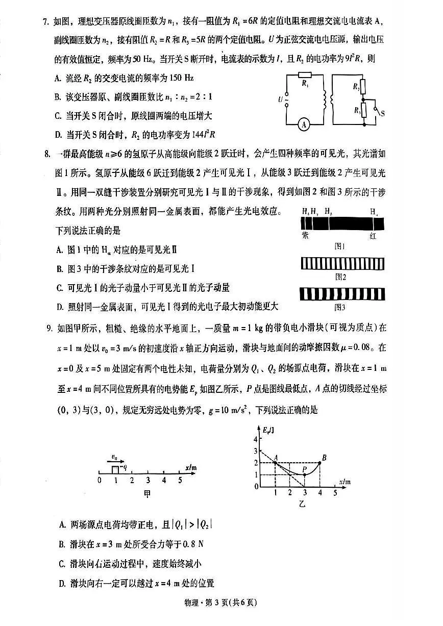 2026届云南省昆明市第一中学高三上学期11月第四次联考物理试卷（无答案）第3页