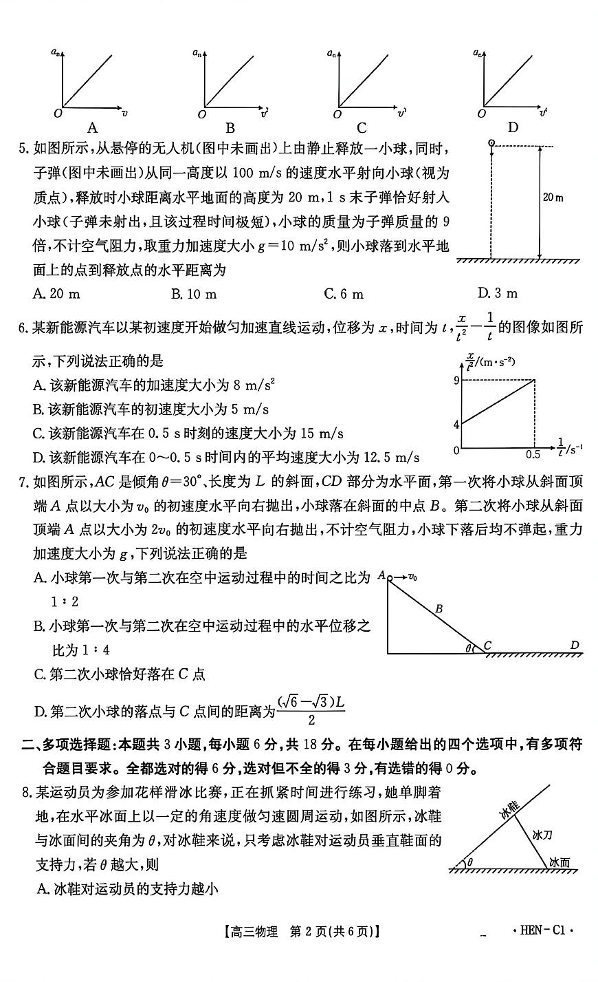 河南省2025-2026学年高三上学期期中调研物理试题第2页