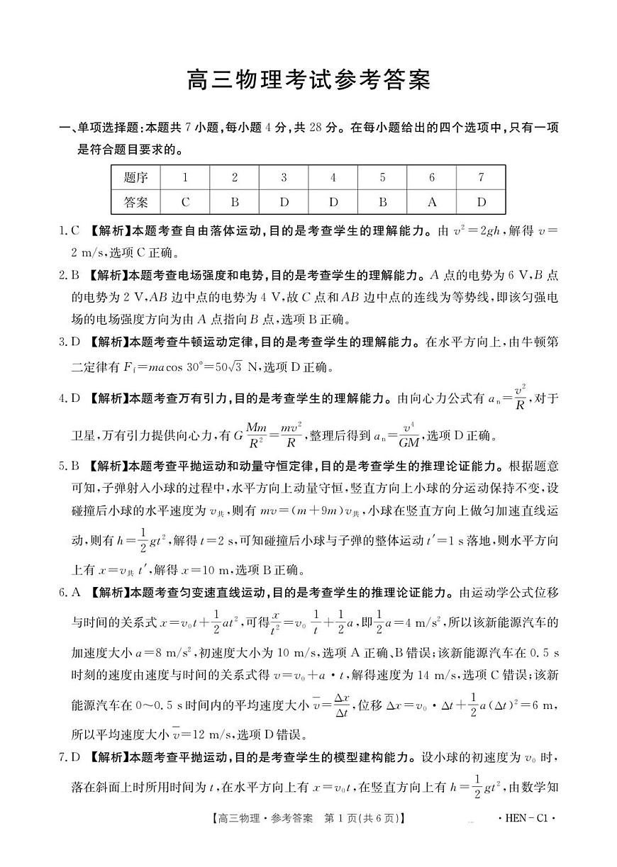 物理答案(1)第1页