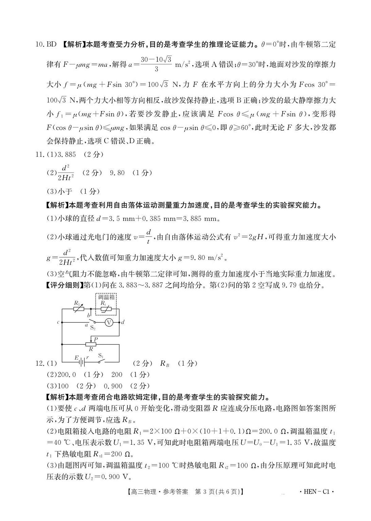 物理答案(1)第3页