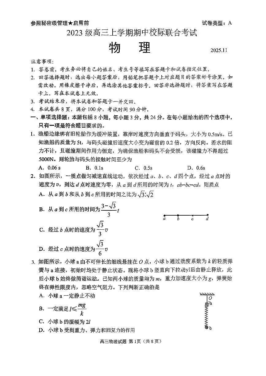 山东省日照市2025-2026学年高三上学期期中校际联合考试物理试题+答案第1页