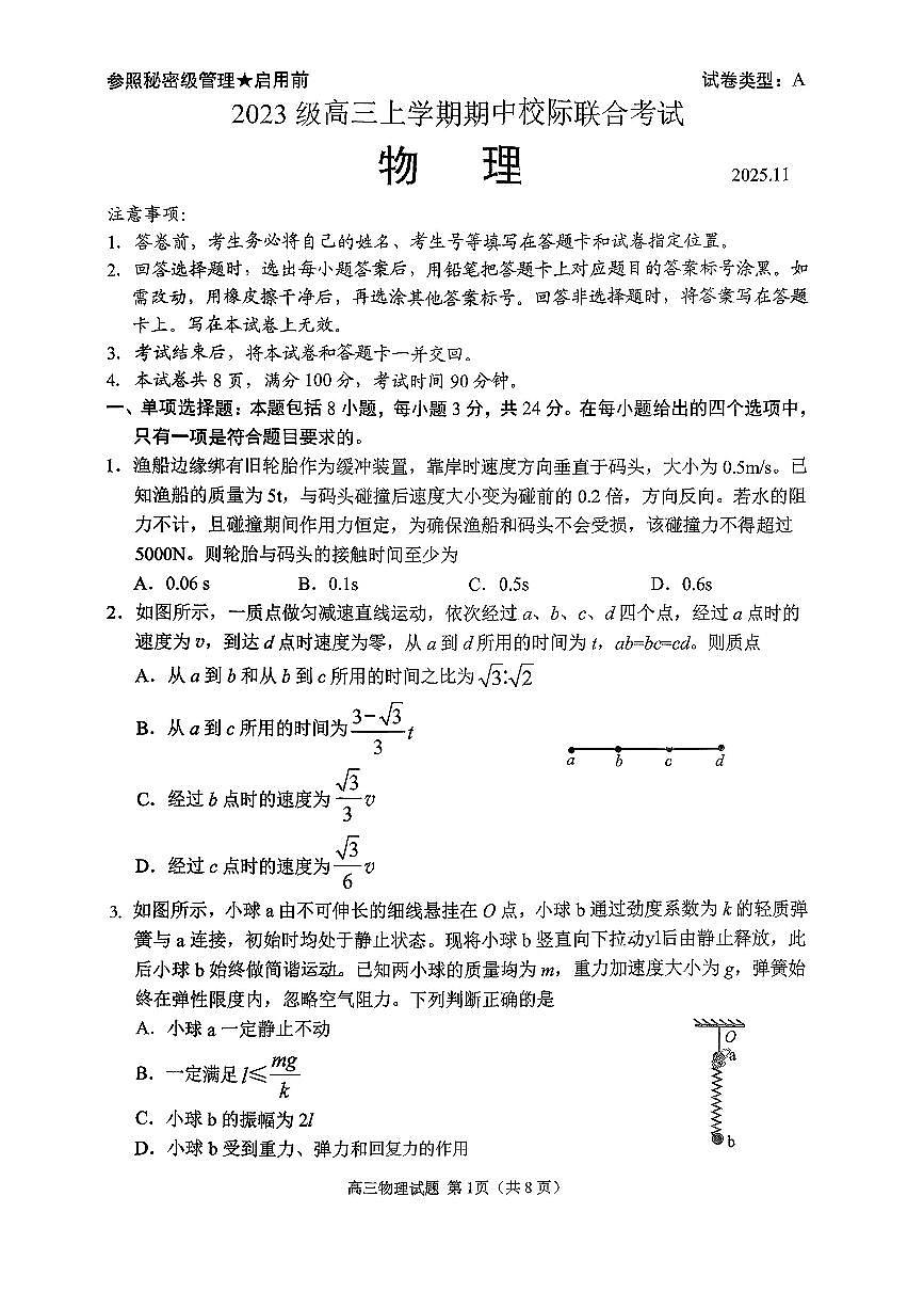 山东省日照市2025-2026学年高三上学期期中校际联合考试物理试题+答案第1页