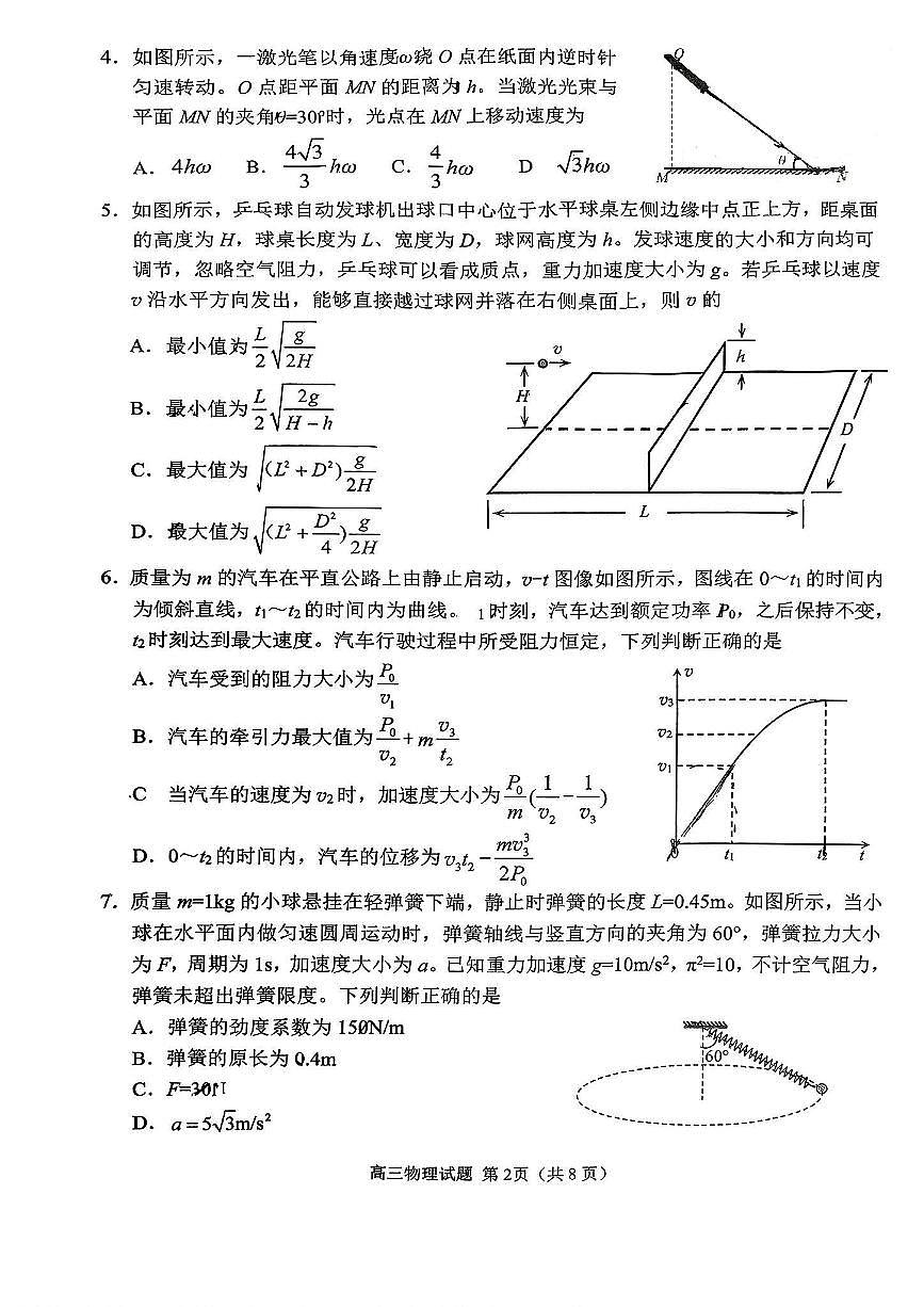 山东省日照市2025-2026学年高三上学期期中校际联合考试物理试题+答案第2页