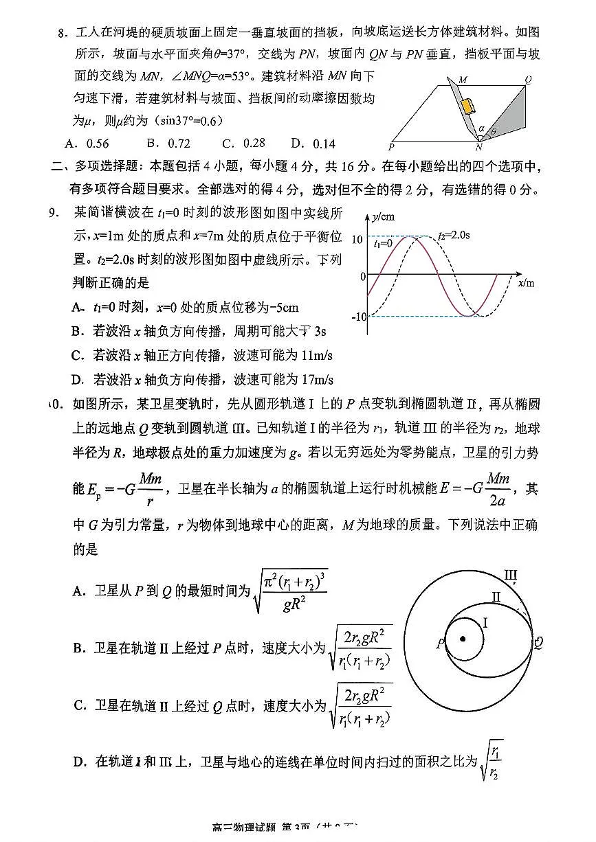 山东省日照市2025-2026学年高三上学期期中校际联合考试物理试题+答案第3页