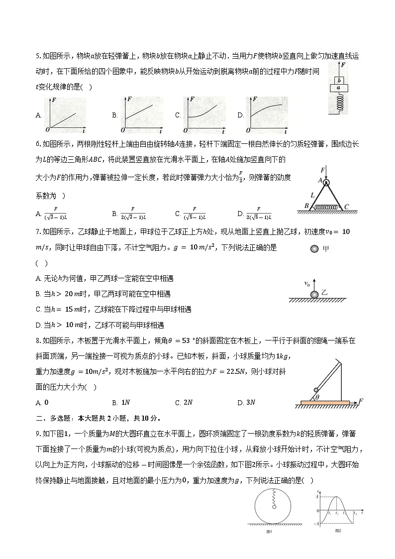 安徽省定远育才学校2025-2026学年高三11月第三次检测物理试题第2页