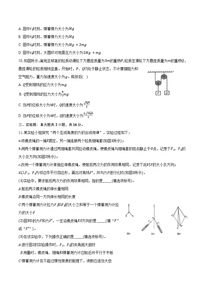 安徽省定远育才学校2025-2026学年高三11月第三次检测物理试题第3页