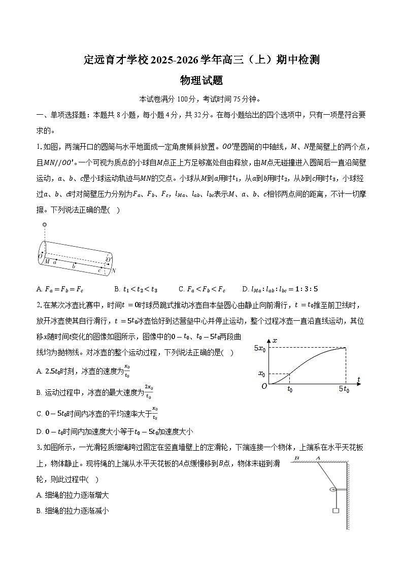 安徽省定远育才学校2025-2026学年高三（上）期中检测物理试题第1页