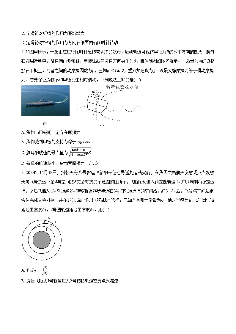 安徽省定远育才学校2025-2026学年高三（上）期中检测物理试题第2页