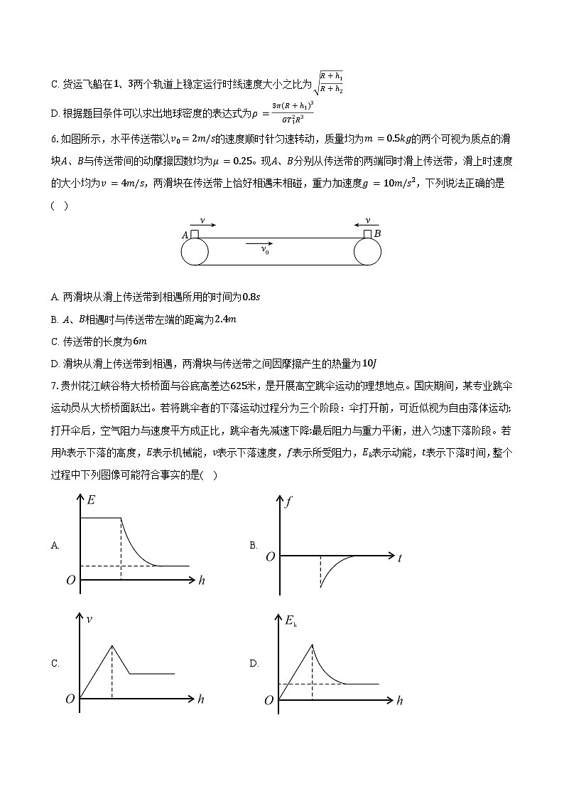 安徽省定远育才学校2025-2026学年高三（上）期中检测物理试题第3页