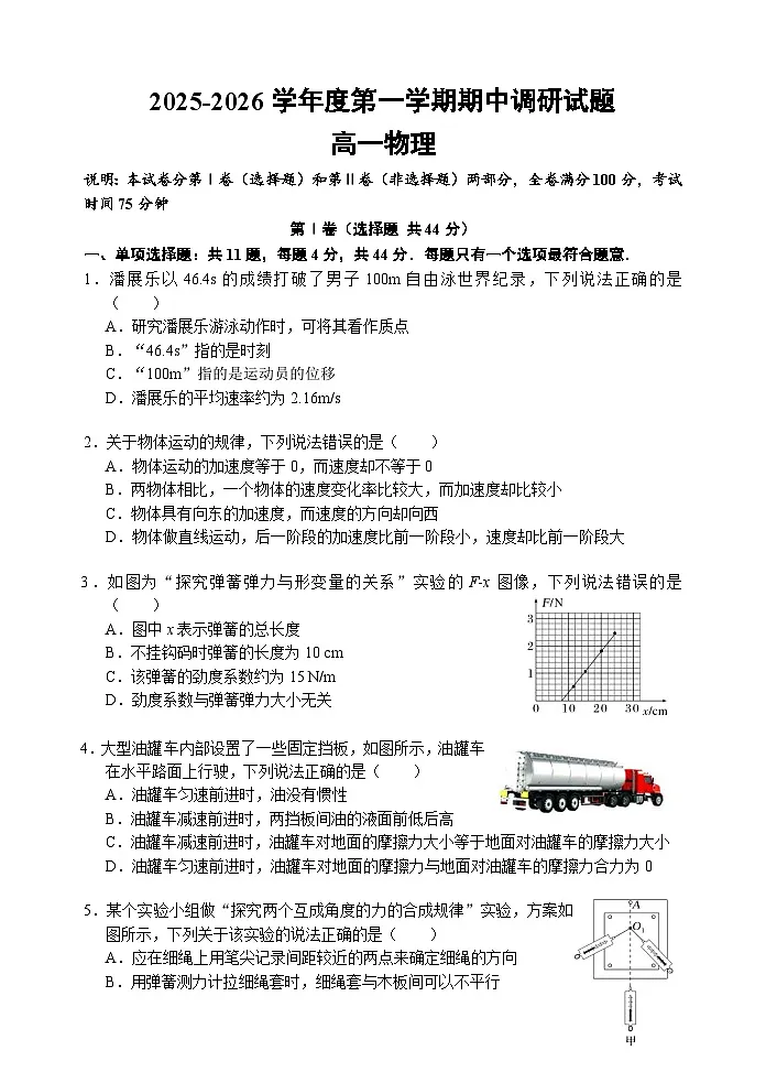 江苏省扬州市重点高中2025-2026学年高一上学期11月物理期中调研考试 （含答案）第1页