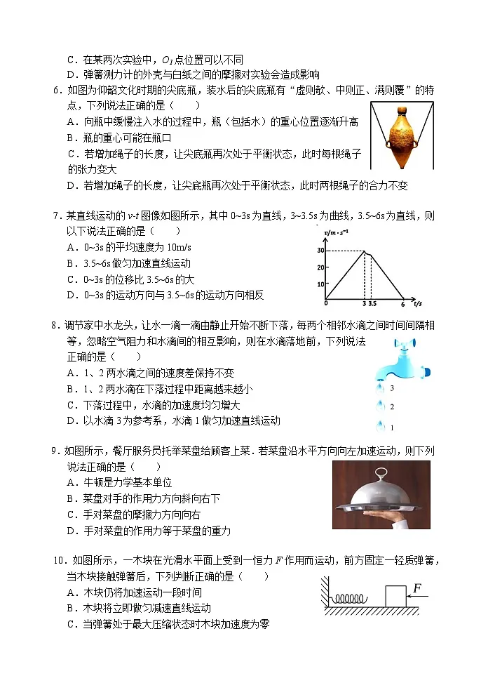 江苏省扬州市重点高中2025-2026学年高一上学期11月物理期中调研考试 （含答案）第2页
