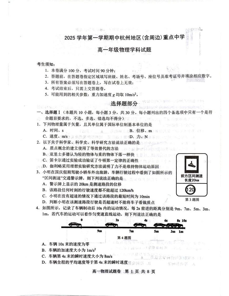 浙江省部分重点高中2025-2026学年高一上学期11月物理期中考试 （含答案）第1页