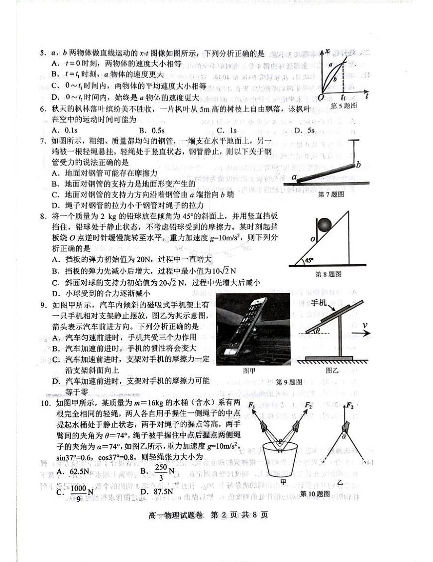 浙江省部分重点高中2025-2026学年高一上学期11月物理期中考试 （含答案）第2页