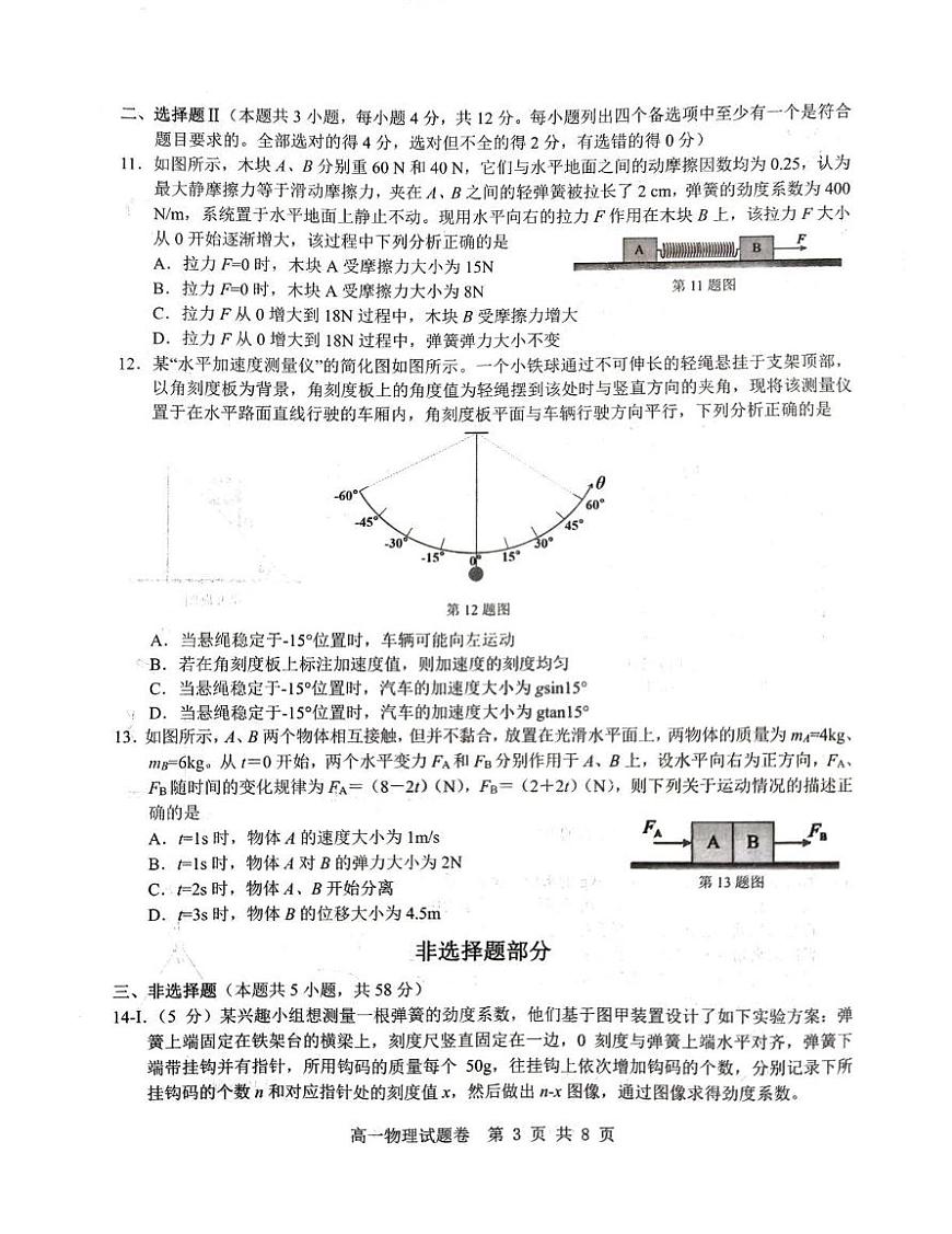 浙江省部分重点高中2025-2026学年高一上学期11月物理期中考试 （含答案）第3页
