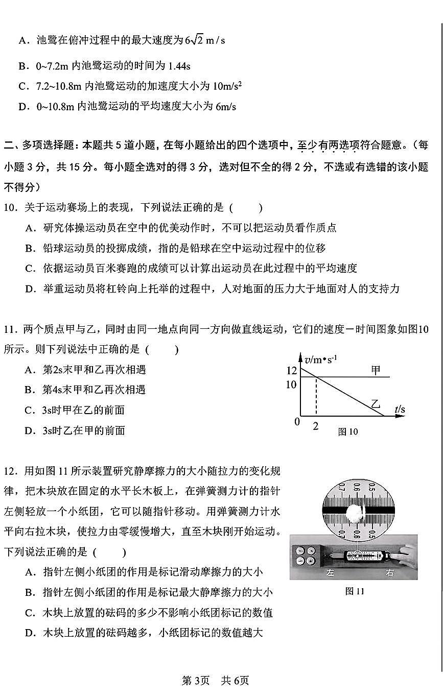 2025北京一零一中高一（上）统练一物理试卷第3页
