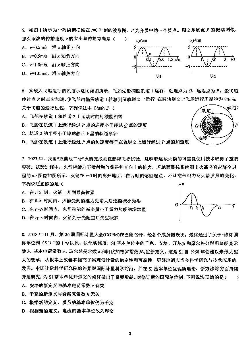 2025北京交大附中高三上9月月考物理试卷第2页