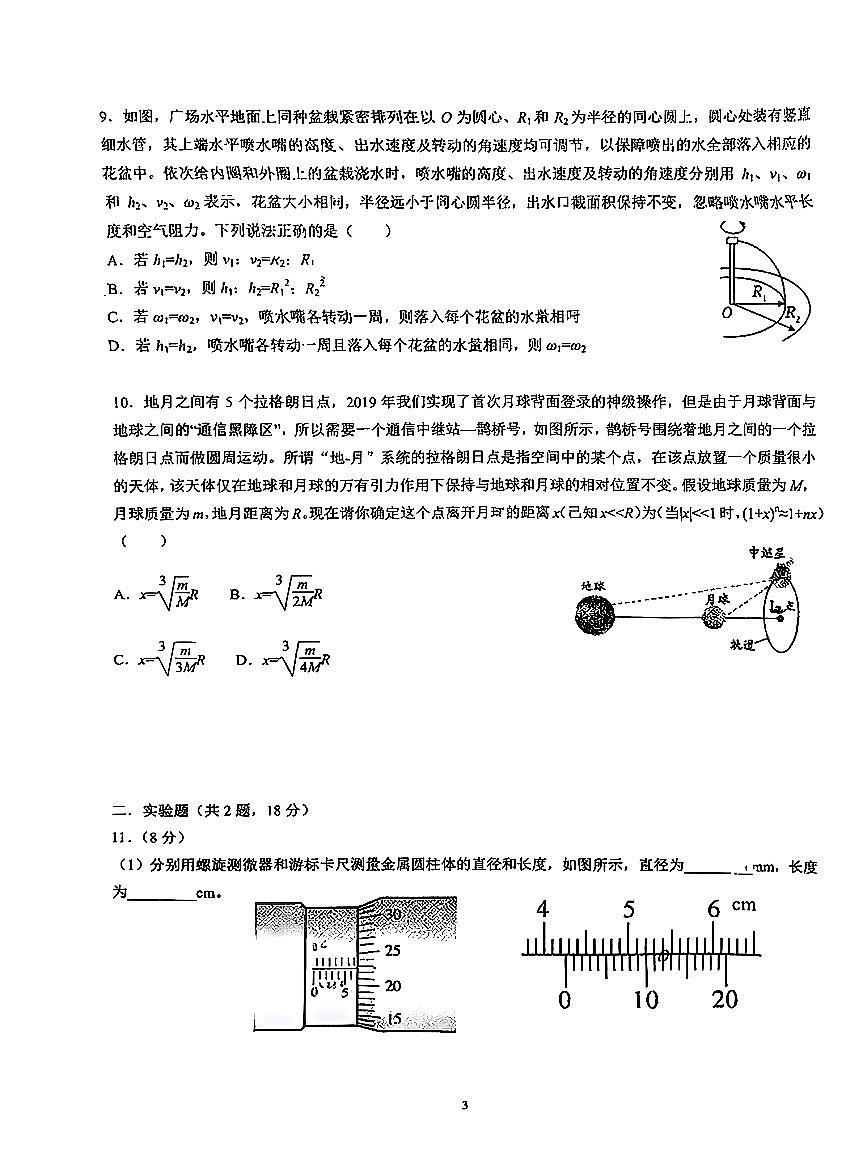 2025北京交大附中高三上9月月考物理试卷第3页