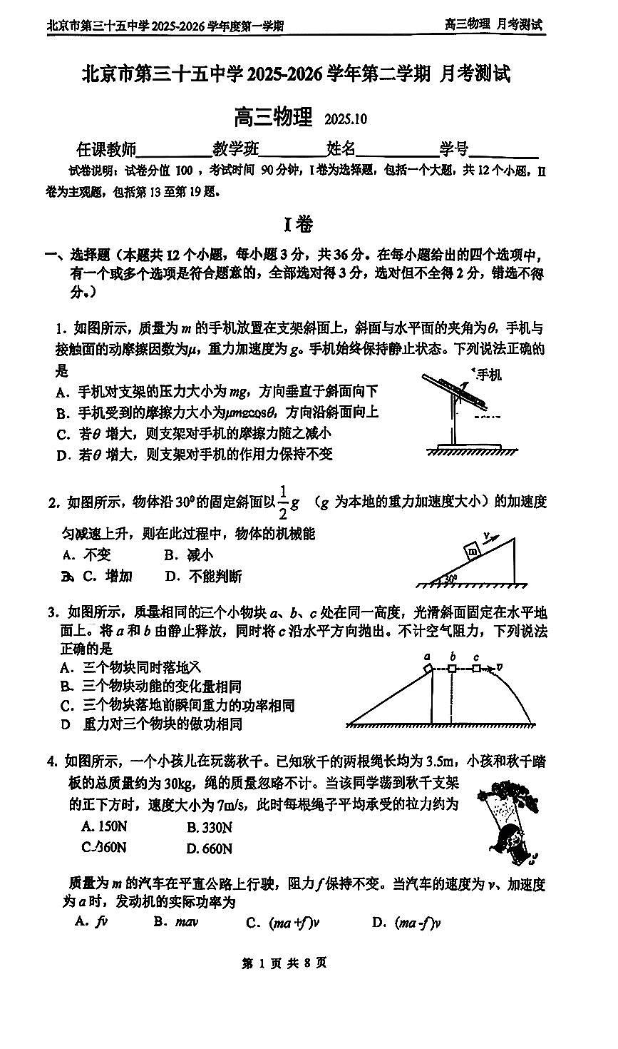 2025北京三十五中高三上10月月考物理试卷第1页