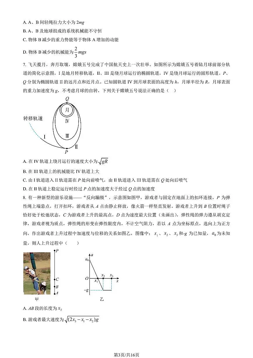 2025北京二十中高三上10月月考物理试卷（教师版）第3页