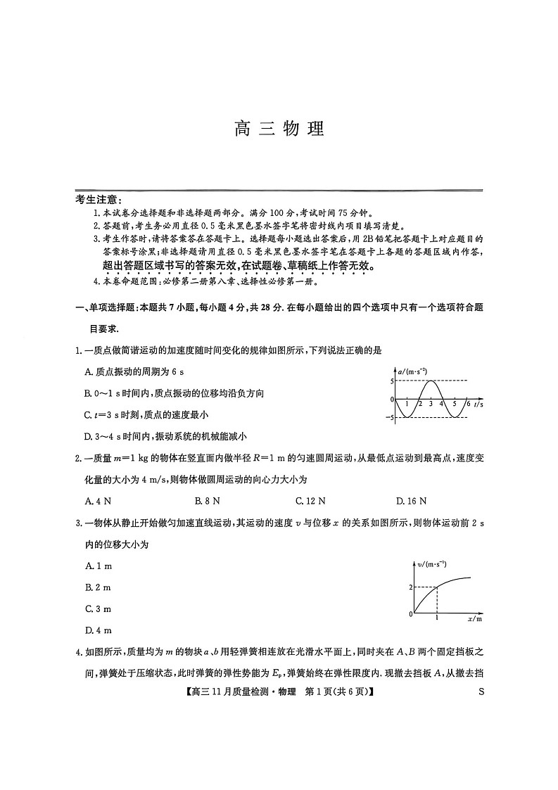 九师联盟2025-2026学年高三上学期11月考试物理试卷第1页