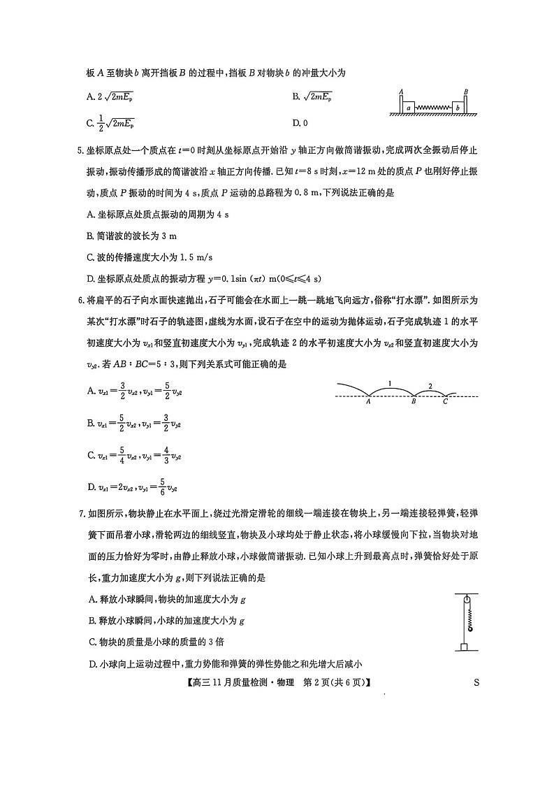 九师联盟2025-2026学年高三上学期11月考试物理试卷第2页