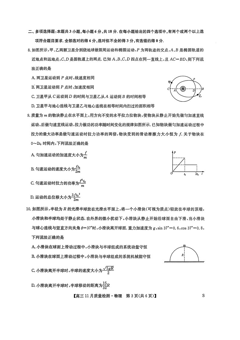 九师联盟2025-2026学年高三上学期11月考试物理试卷第3页
