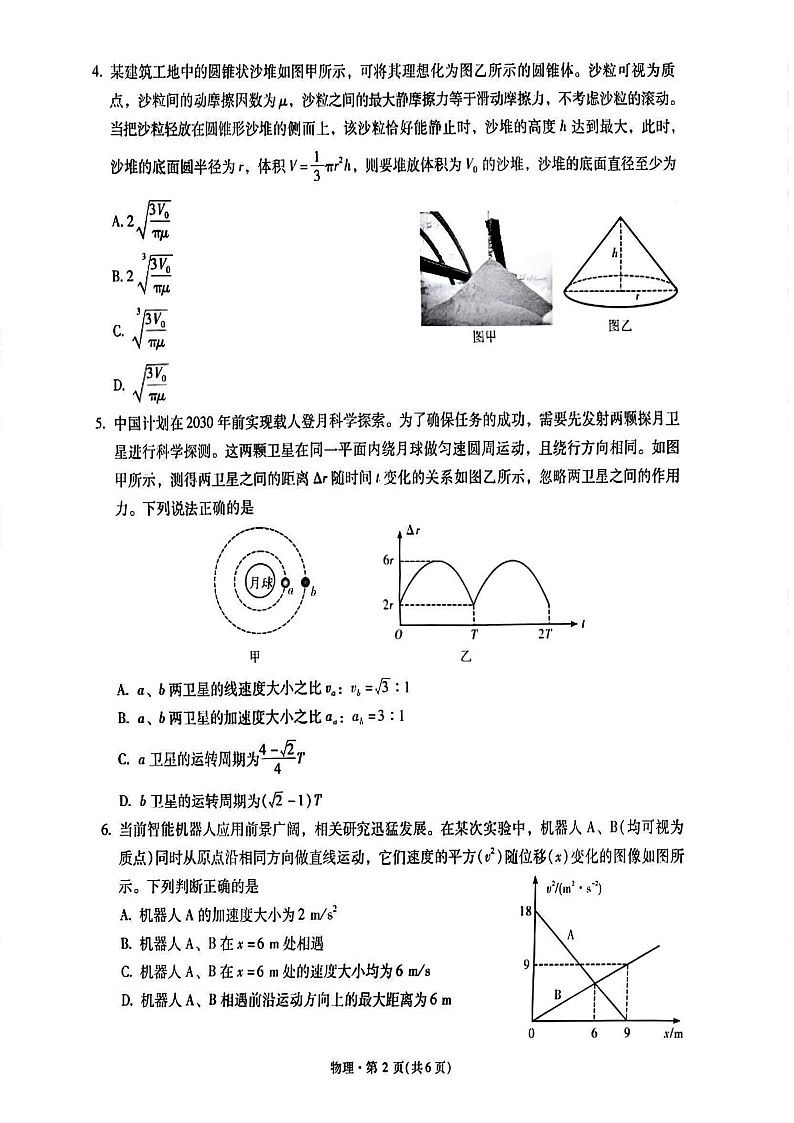 云南省昆明市第一中学2025-2026学年高三上学期11月考试物理试卷第2页