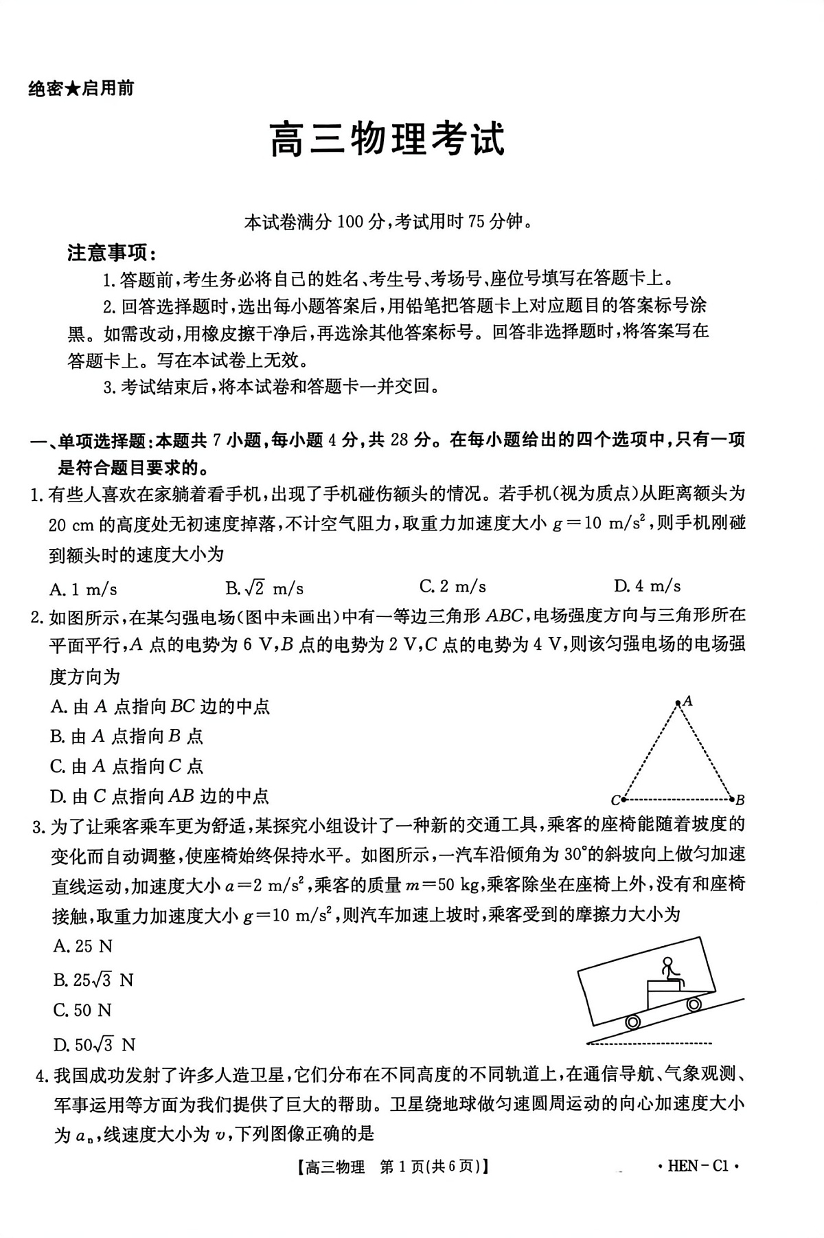 河南省2025-2026学年高三上学期11月考试物理试卷第1页