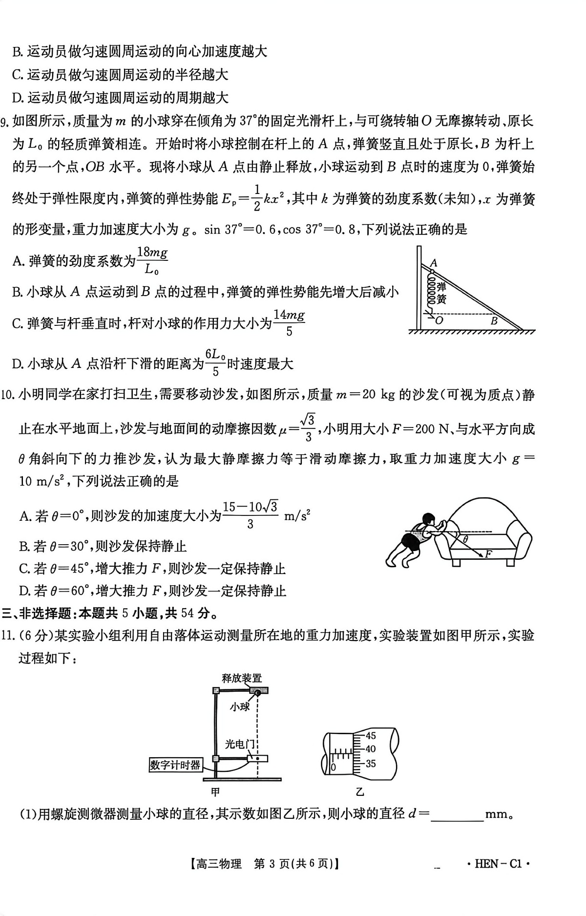 河南省2025-2026学年高三上学期11月考试物理试卷第3页