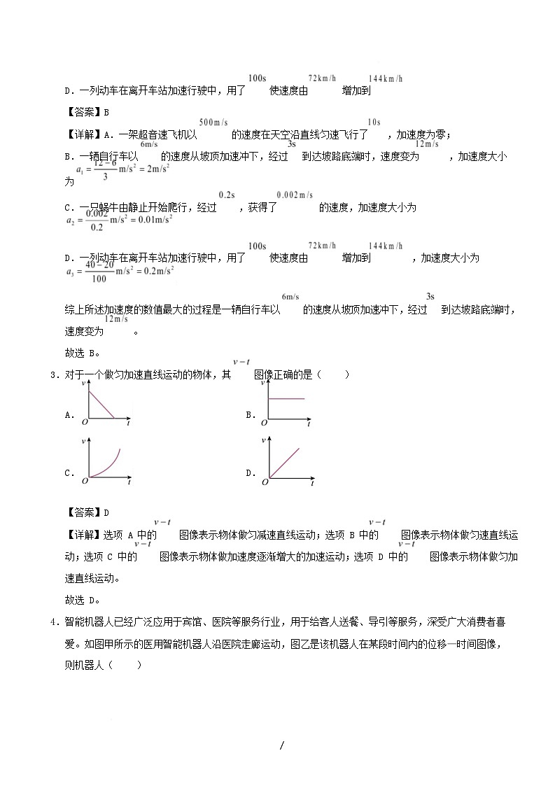 2025_2026学年高一物理上学期第一次月考02新人教版必修1第1~2章含解析第2页