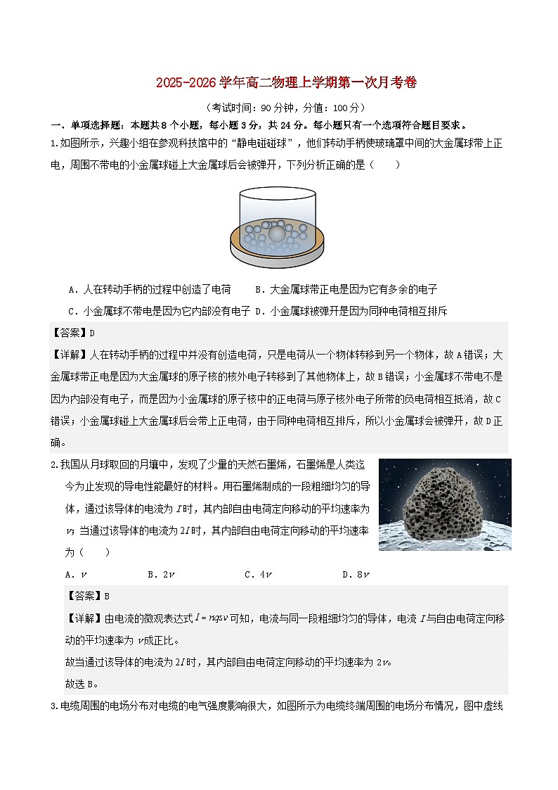 2025_2026学年高二物理上学期第一次月考必修第三册第1~4章含解析鲁科版第1页