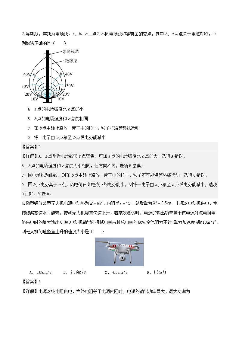 2025_2026学年高二物理上学期第一次月考必修第三册第1~4章含解析鲁科版第2页