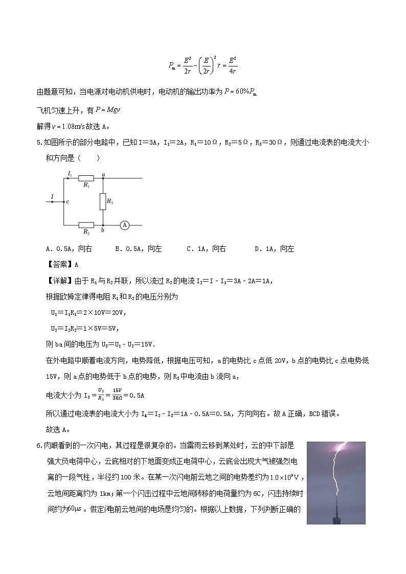 2025_2026学年高二物理上学期第一次月考必修第三册第1~4章含解析鲁科版第3页