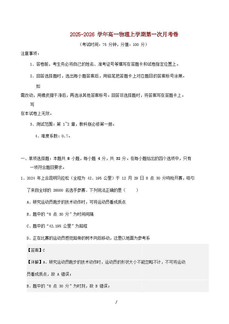2025_2026学年高一物理上学期第一次月考教科版必修1第1~2章含解析第1页