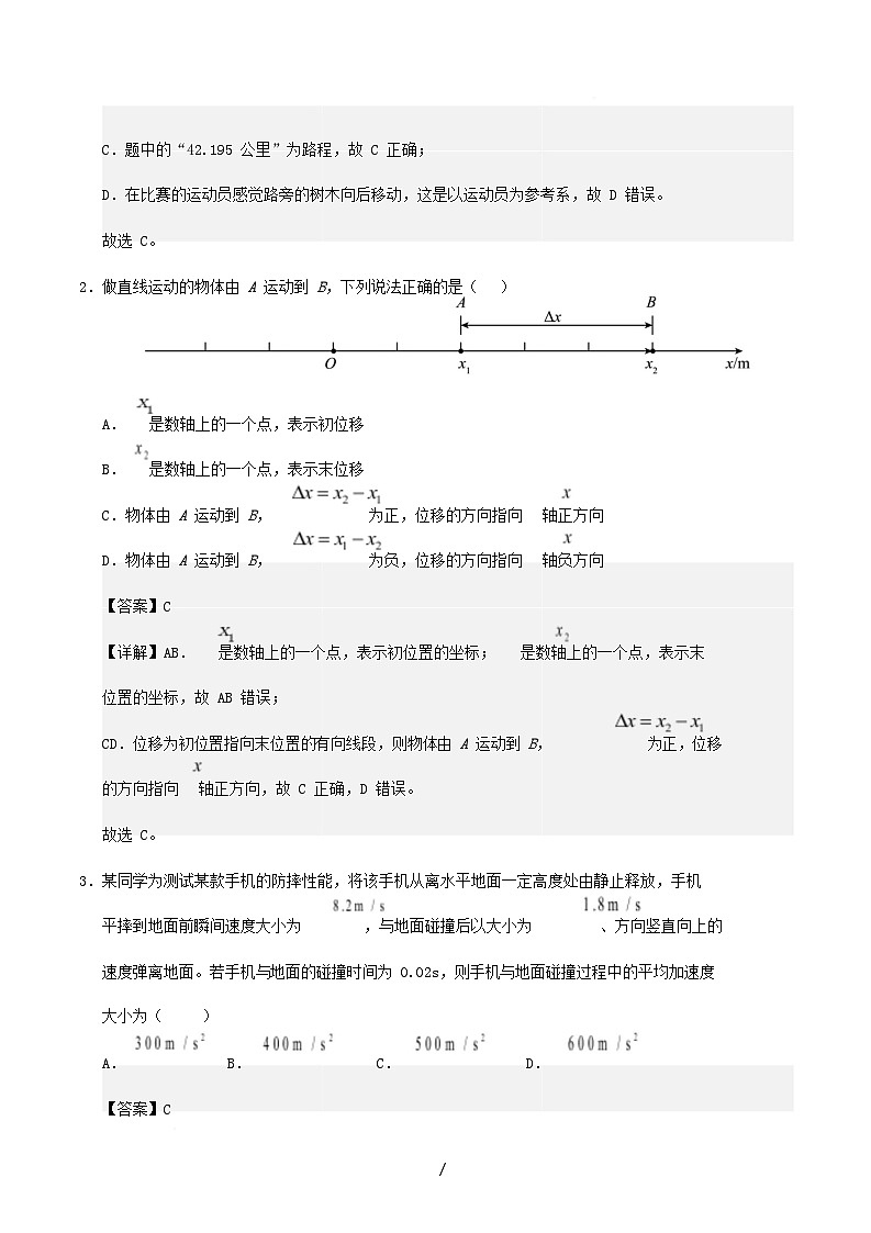 2025_2026学年高一物理上学期第一次月考教科版必修1第1~2章含解析第2页