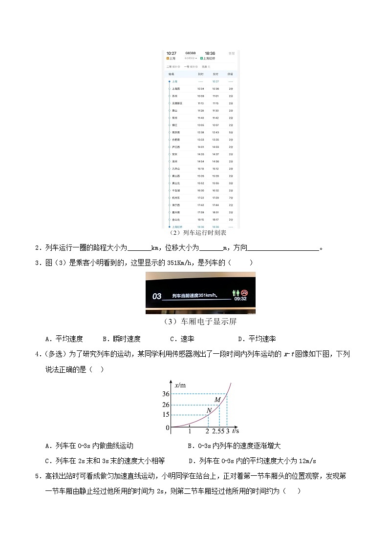 2025_2026学年高一物理上学期第一次月考沪科版必修1第1~2章含解析第2页
