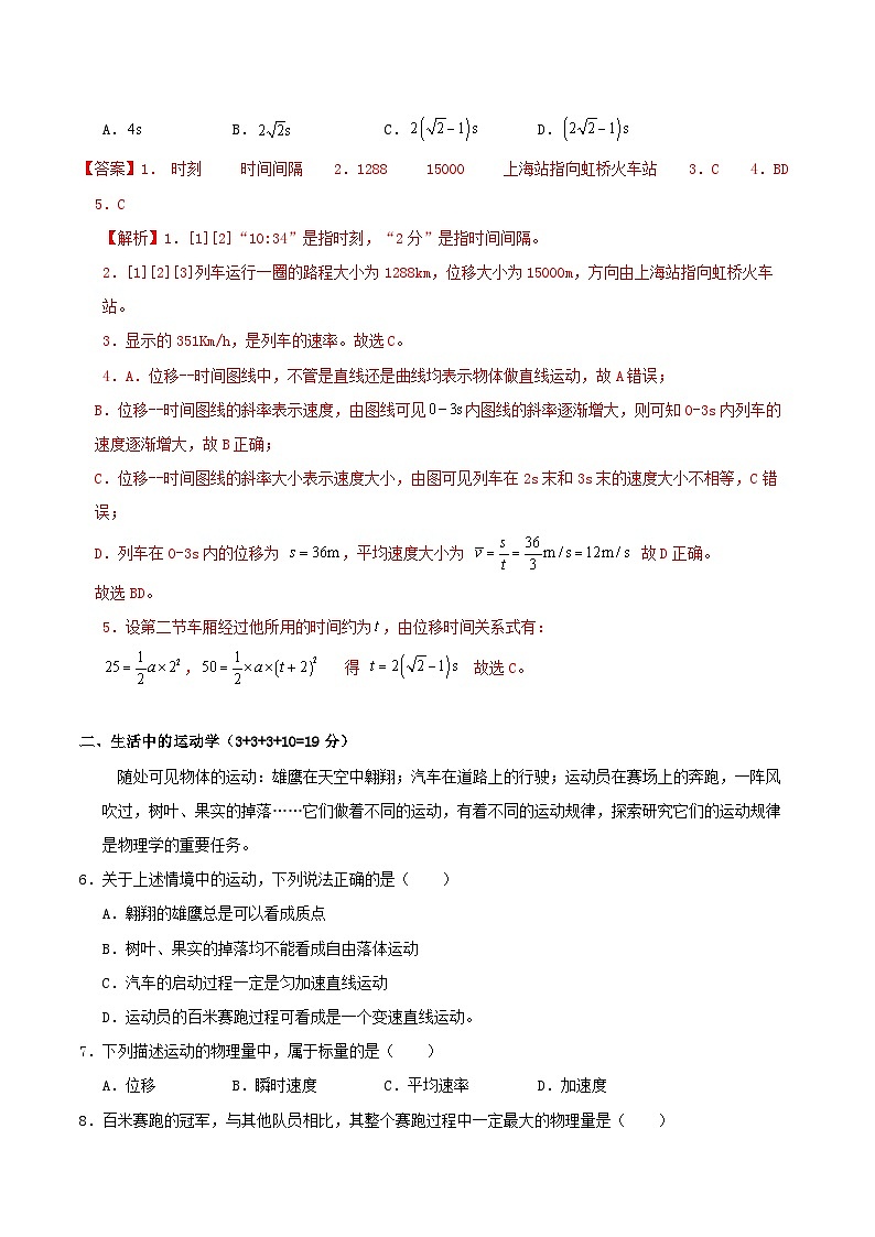 2025_2026学年高一物理上学期第一次月考沪科版必修1第1~2章含解析第3页