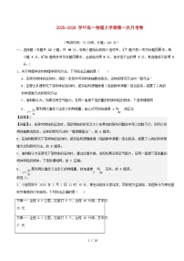 2025_2026学年高一物理上学期第一次月考新人教版必修第一册第1~2章含解析