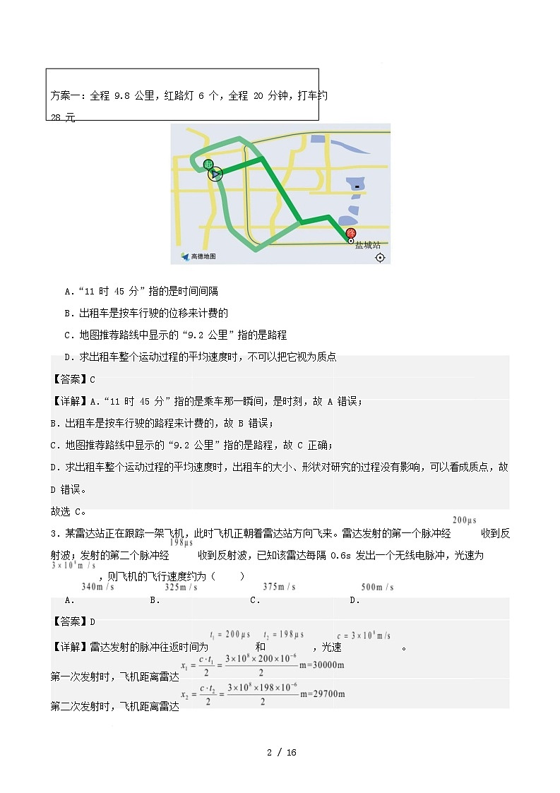 2025_2026学年高一物理上学期第一次月考新人教版必修第一册第1~2章含解析第2页