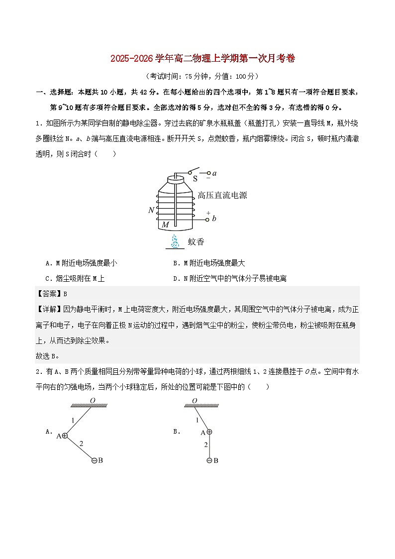 安徽省2025_2026学年高二物理上学期第一次月考必修第三册第9~10章含解析新人教版第1页