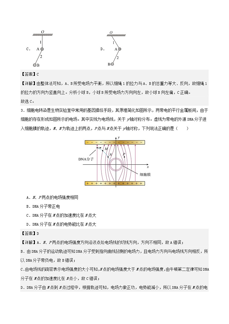 安徽省2025_2026学年高二物理上学期第一次月考必修第三册第9~10章含解析新人教版第2页