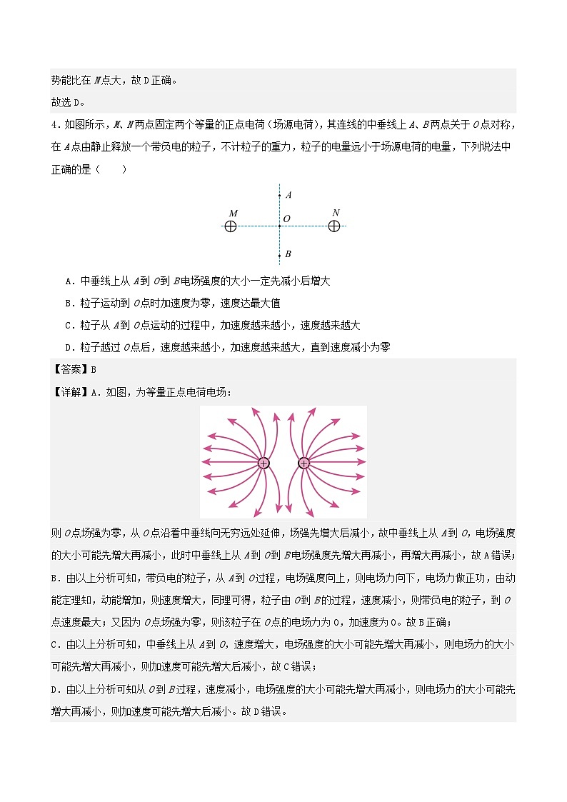 安徽省2025_2026学年高二物理上学期第一次月考必修第三册第9~10章含解析新人教版第3页