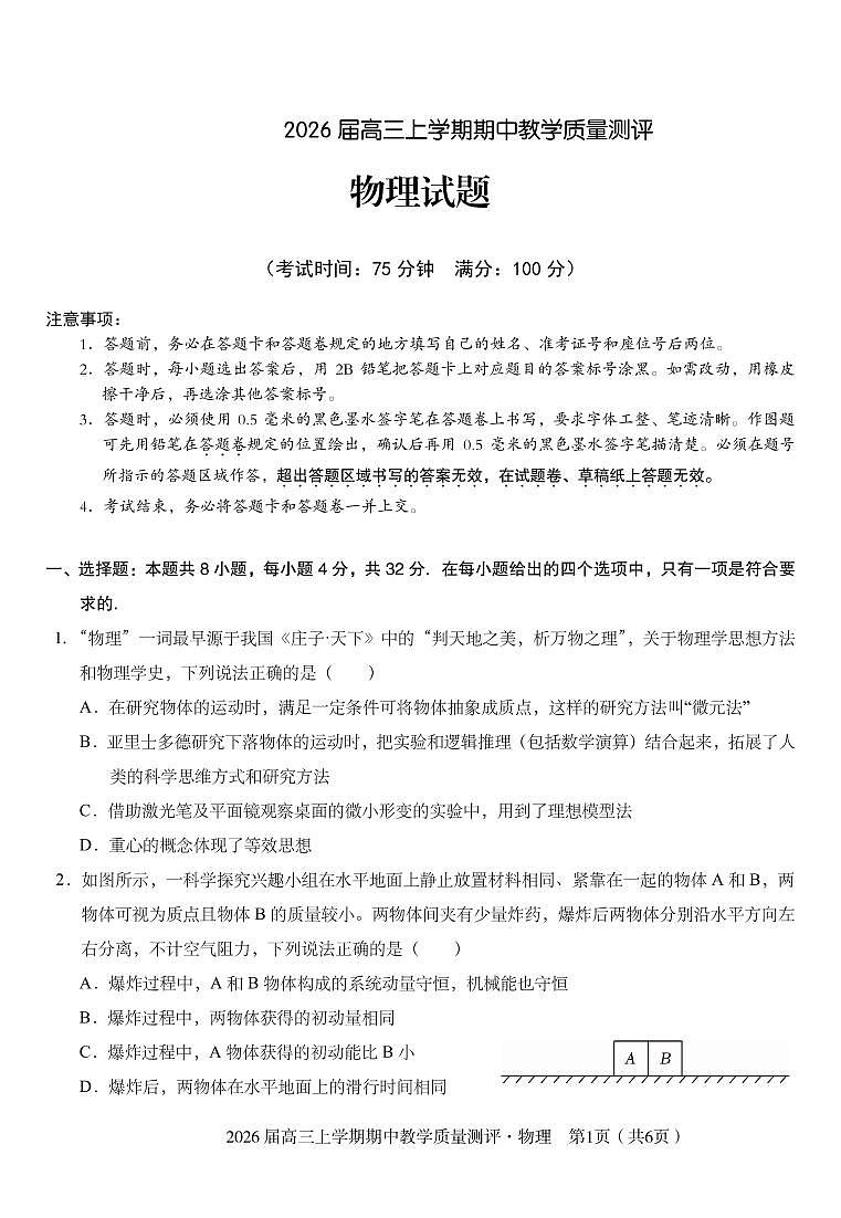 安徽省合肥市2026届高三物理上学期期中测试pdf含解析第1页